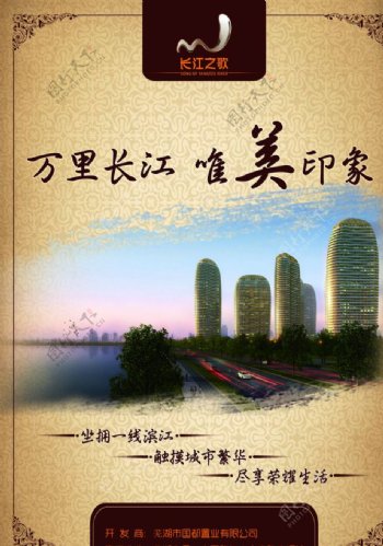 芜湖长江之歌房产系列海报