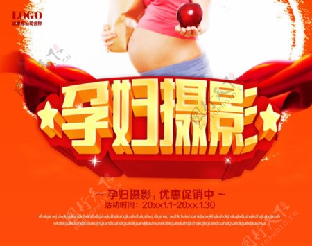 孕妇摄影海报