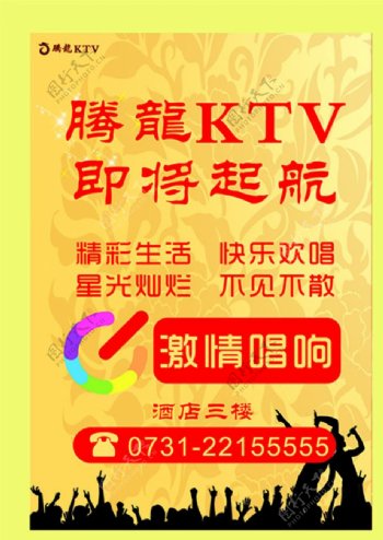 KTV海报灯片广告