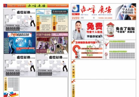 赤峰广告DM广告报纸模板
