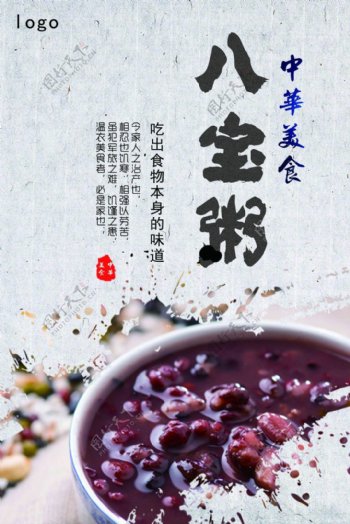 复古中华美食八宝粥宣传海报