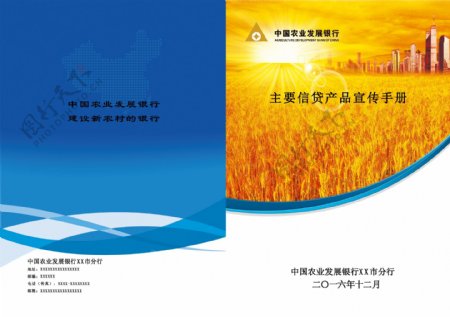 中国农业发展银行宣传手册设计模版