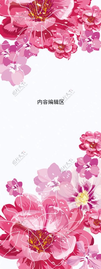 粉色花儿展架模板设计素材画面