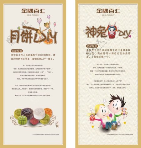 中秋节月饼DIY活动宣传海报x展架