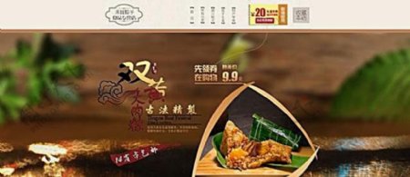 淘宝端午节肉粽促销店招海报素材