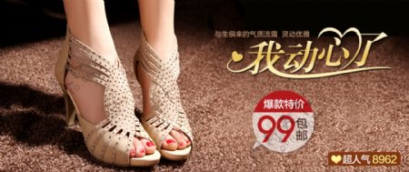 淘宝夏季韩版女鞋海报