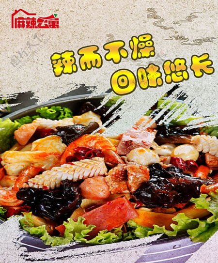 麻辣烫冒菜菜单海报x展图片