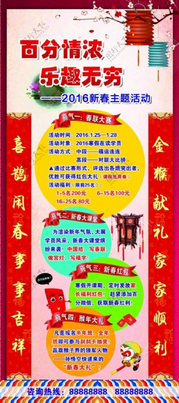 教育培训中国风猴年新春主题活动易拉宝展架