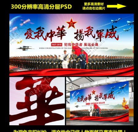 爱我中国扬我军威宣传海报设计
