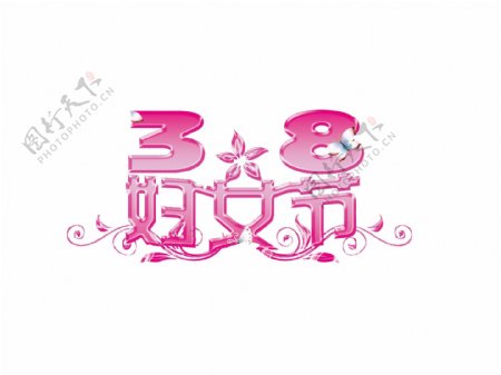 粉色38妇女节海报三八节素材下载