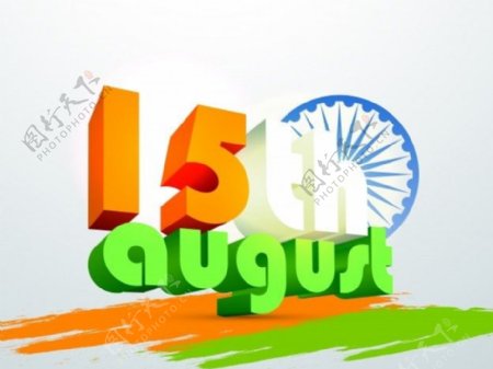 与阿育王轮和笔触光滑的3D文字8月15日创造性的印度国旗颜色背景庆祝独立日快乐