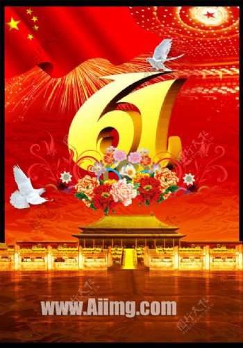 国庆61周年图片