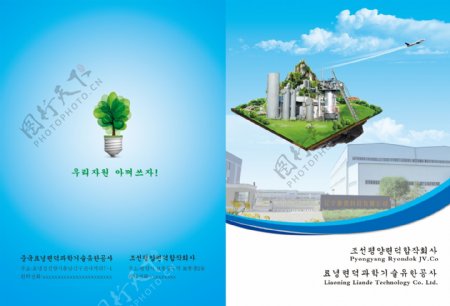 韩语蓝色锅炉商务画册