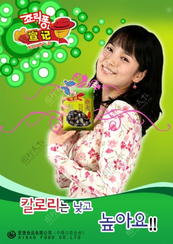 韩国瓜子食物广告PSD素材