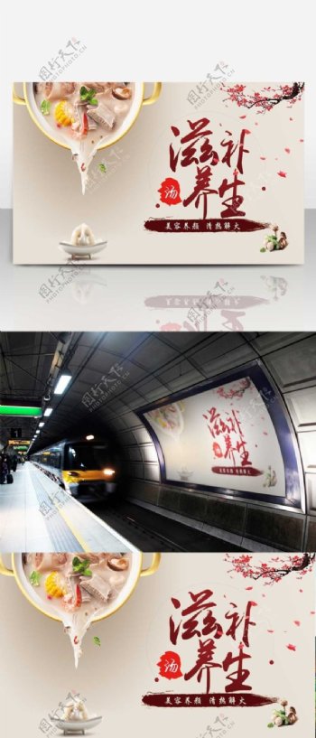 中国风养生汤海报设计