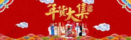 2017淘宝天猫年货节酒水年货大集首页