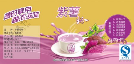 紫薯粉茶饮瓶子标签