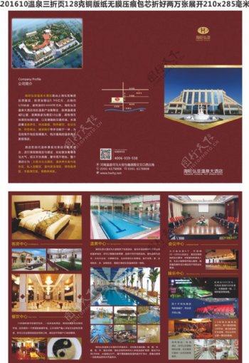 温泉酒店折页CDRx6