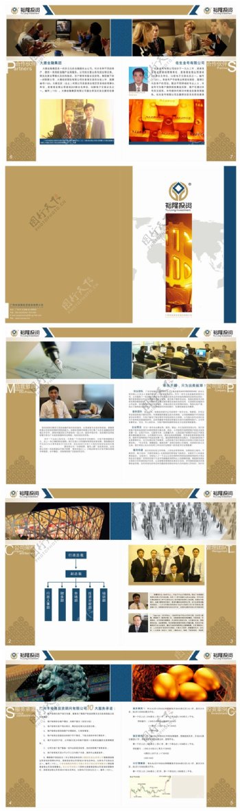 CDR金融投资企业画册素材下载