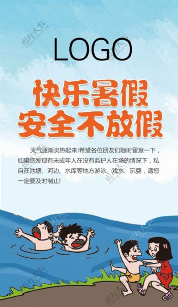 暑假安全游泳公益海报