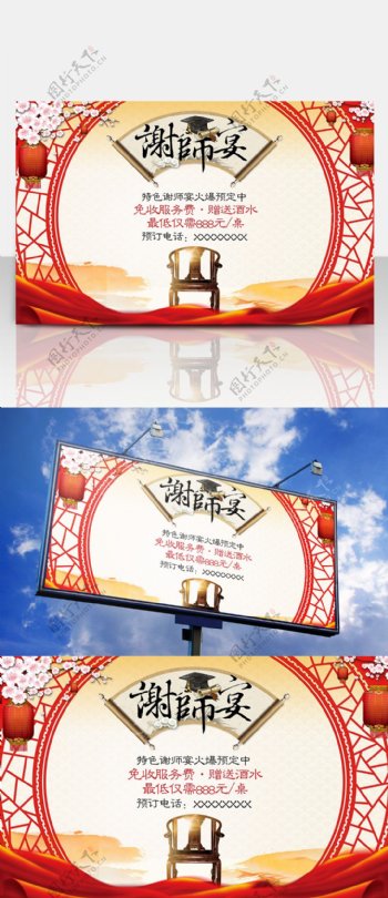 谢师宴中国风海报