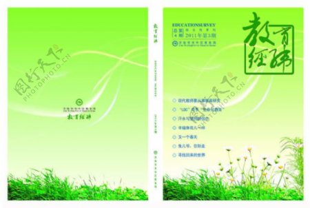 清爽绿色杂志封面设计PSD分层素材