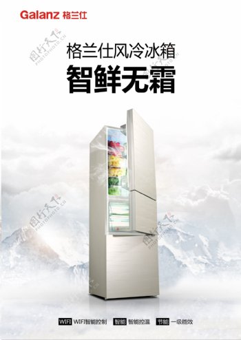 冰箱杂志海报