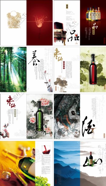 中国风葡萄酒宣传画册