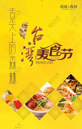 台湾美食节海报正稿