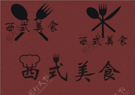 西式美食logo