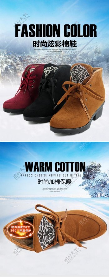 时尚炫彩加厚保暖棉鞋