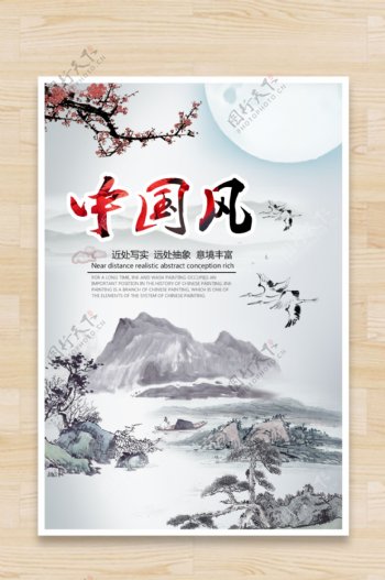 中国风山水画水墨画