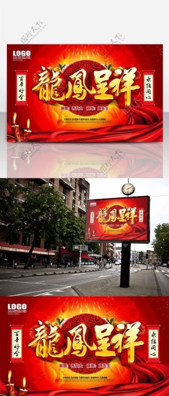 龙凤呈祥中式婚庆海报设计