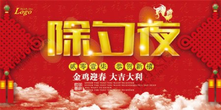 2017传统中国风新年除夕夜海报设计素材