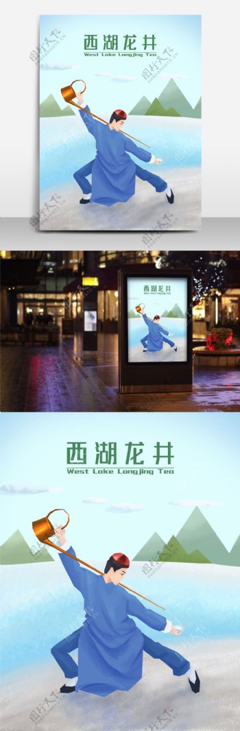 西湖龙井绿茶中国茶手绘海报