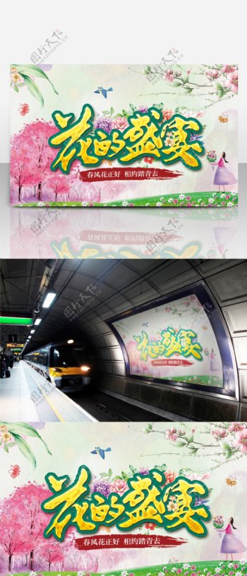 花的盛宴春季宣传海报
