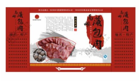 扬州蒲包肉食品包装盒