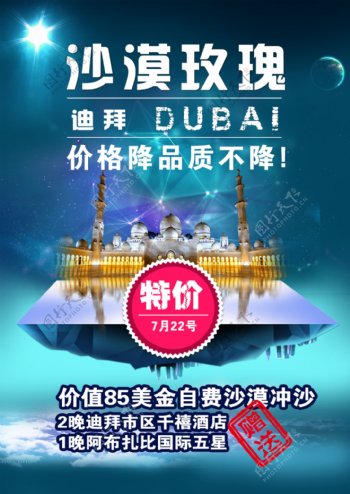迪拜旅游海报