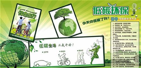 低碳环保宣传海报PSD分层素材图片
