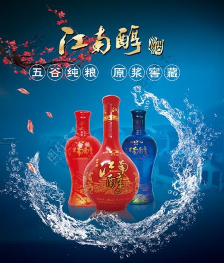 江南醇白酒广告海报设计中国白酒酒