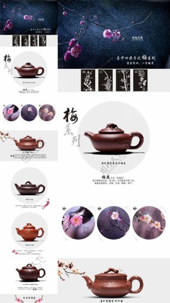 5精美茶具网站首页梅花雪花