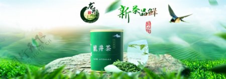 龙井绿茶广告