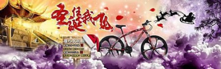 淘宝山地自行车圣诞节海报