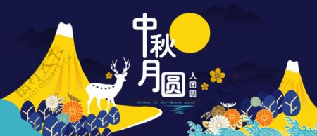 中秋活动海报电商banner
