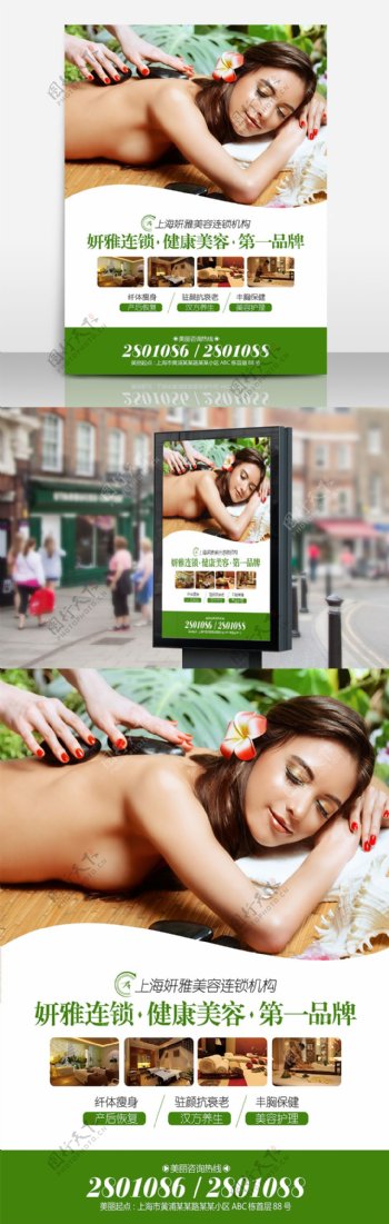 清新绿色美容院宣传宣传海报
