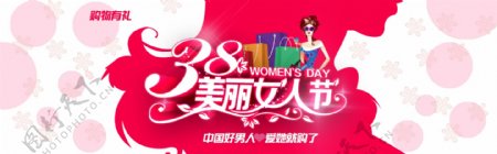 三八妇女38美丽女人节淘宝海报图片