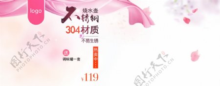 浪漫粉色烧水壶促销海报banner背景