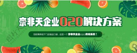 果蔬O2O网站banner