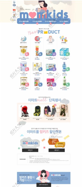 韩国卡通婴幼儿产品网页界面首页专题