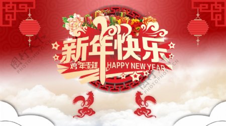 新年快乐鸡年新年快乐年货节春节桌面背景